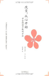 [荷] 罗伊·马丁纳 — 改变，从心开始：学会情绪平衡的方法