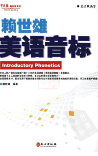 赖世雄著 — 美语音标