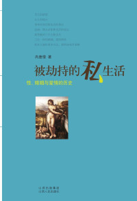 肉唐僧 [肉唐僧] — 被劫持的私生活