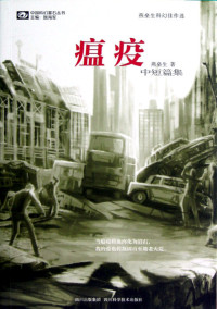 燕垒生 — 燕垒生中短篇集