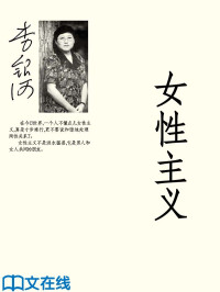 李银河 — 女性主义