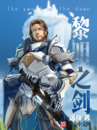 远瞳 — 黎明之剑
