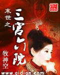 末世 — 末世之三宫六院