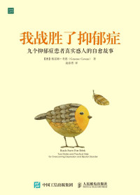 格雷姆·考恩 [格雷姆·考恩] — 我战胜了抑郁症：九个抑郁症患者真实感人的自愈故事
