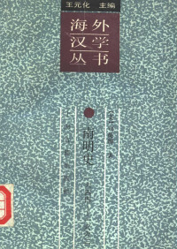 [美]司徒琳 — 南明史1644—1662