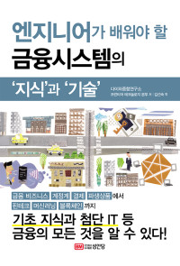 다이와종합연구소 프론티어 테크놀로지 본부 — 엔지니어가 배워야 할 금융시스템의 ‘지식’과 ‘기술’