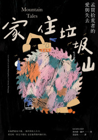 索米雅．羅伊 — 家住垃圾山：孟買拾荒者的愛與失去