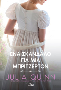 Julia Quinn — Ένα σκάνδαλο για μια Μπρίτζερτον