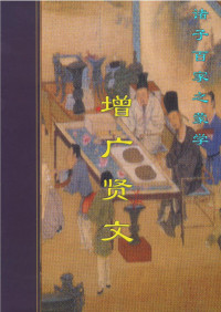 Administrator — 增广贤文.PDF