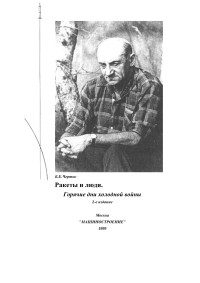 <C1E0F2FF> — Черток Ракеты и люди 3