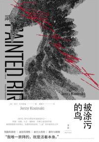 [美]耶日·科辛斯基 — 被涂污的鸟