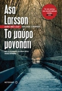 Asa Larsson — Το μαύρο μονοπάτι