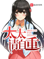 刘家长子.CS  — 太太请自重 （VIP完结+番外）