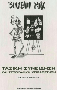 Wilhelm Reich — Ταξική συνείδηση και σεξουαλική χειραφέτηση