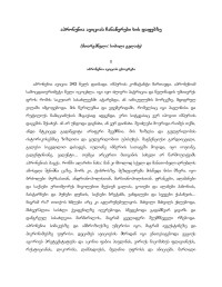 პასკალ კინიარი — აპრონენია ავიციას ჩანაწერები ხის დაფებზე