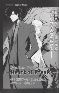 Urobuchi Gen — FateZero - Heart Of Freaks