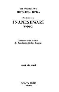 Jnandeva — Jnaneswari Gita