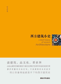 陈杰著 [陈杰著] — 西方建筑小史