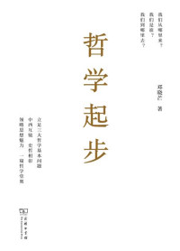 邓晓芒 — 哲学起步