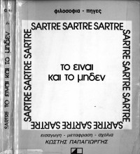 Jean Paul Sartre — Το είναι και το μηδέν