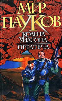 Игорь Пронин — Предтеча