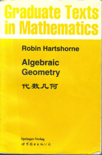 Robin Hartshorne — Algebraic Geometry 代数几何