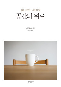 소린 밸브스 — 공간의 위로