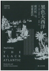 （英）保罗·吉尔罗伊著; 沈若然译 — 黑色大西洋：现代性与双重意识