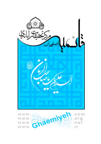 عبدالله مبلغی آبادانی — تاریخ ادیان و مذاهب جهان جلد اول