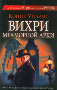 Конни Уиллис — Письмо от Клири