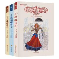 查丽·恩·霍姆博格 — 纸魔法（三册全）
