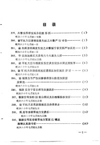 中国第一历史档案馆  中国人民大学清史研究所  贵州省档案馆编 — 清代前期苗民起义档案史料汇编 （下册）