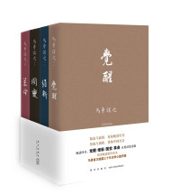 马勇 — 马勇讲史-晚清四书