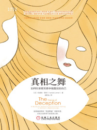 哈丽特·G. 勒纳,Harriet G. Lerner — 真相之舞：如何在亲密关系中做真实的自己