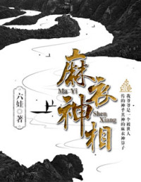 Unknown — 麻衣神相