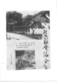 中共盘县特区委员会党史办公室编 — 红军长征三过盘县 盘县党史资料 第一集