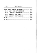 苟波 — 道敎与神魔小说