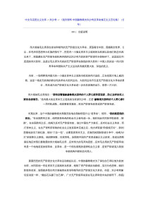 人民出版社资料室 — 《批判资料——中国赫鲁晓夫刘少奇反革命修正主义言论集（1923年8月－1967年7月）》（1967年9月编印） (人民出版社资料室) (Z-Library)