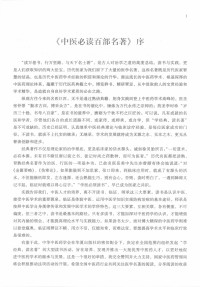 中华中医药学会编, 中医必读百部名著 — 中医必读百部名著·伤科卷
