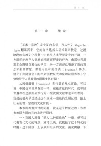 梁钊韬 — 中国古代巫术-宗教的起源和发展
