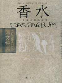 [德] 帕·聚斯金德 [[德] 帕·聚斯金德] — 香水：—个谋杀犯的故事