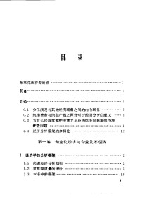 杨小凯 — 专业化与经济组织