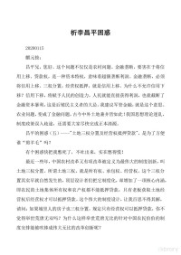 卢麒元 — 卢麒元精华文章