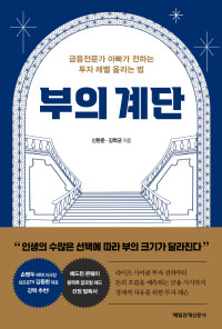 신현준, 김학균 — 부의 계단