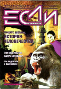 Барри Лонгиер — Операция «Страх»