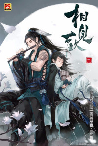 Fei Tian Ye Xiang — Joyful Reunion (BL) MM