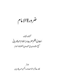 Mirza Ghulam Ahmad — Zaruratul Imam