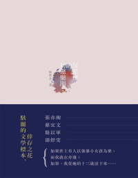 林奕含 — 房思琪的初戀樂園