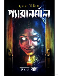 অয়ন রাহা — প্যারানর্মাল