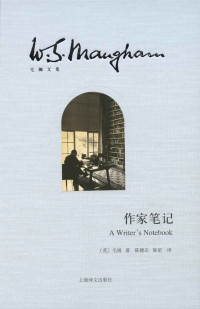 毛姆 — 作家笔记